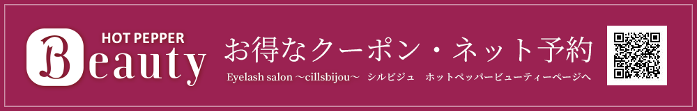 ホットペッパービューティー